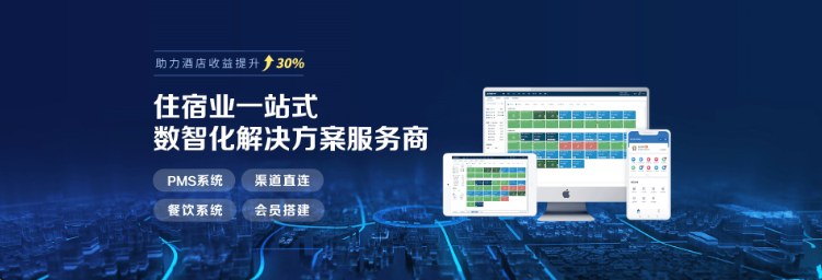 住哲PMS产品观察:专注中小酒店市场的云端管理系统插图 住哲PMS产品观察:专注中小酒店市场的云端管理系统插图