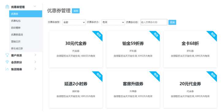住哲PMS产品观察:专注中小酒店市场的云端管理系统插图2 住哲PMS产品观察:专注中小酒店市场的云端管理系统插图2